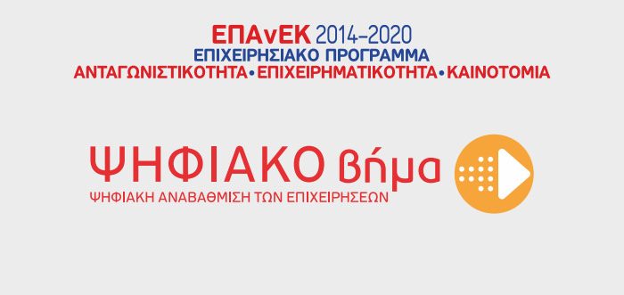 Λογότυπο δράσης Ψηφιακό Βήμα