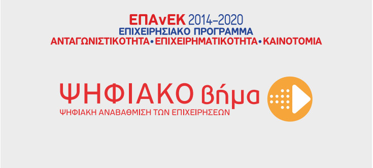Λογότυπο δράσης Ψηφιακό Βήμα
