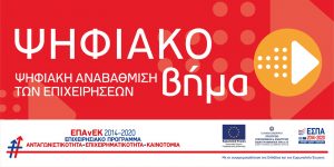 ΕΣΠΑ 2014 - 2020